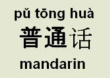 La langue et l'Etat Chinois